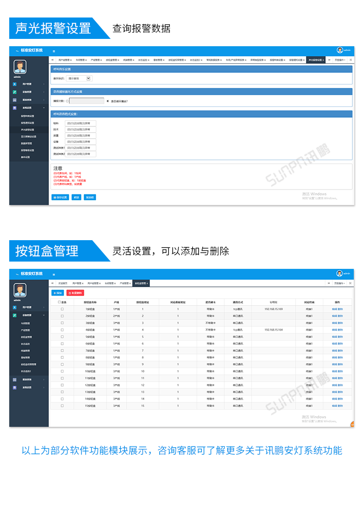 安燈系統查詢報警
