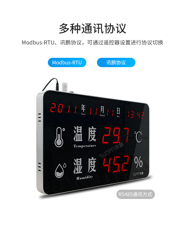 溫濕度顯示屏-通訊協議   
