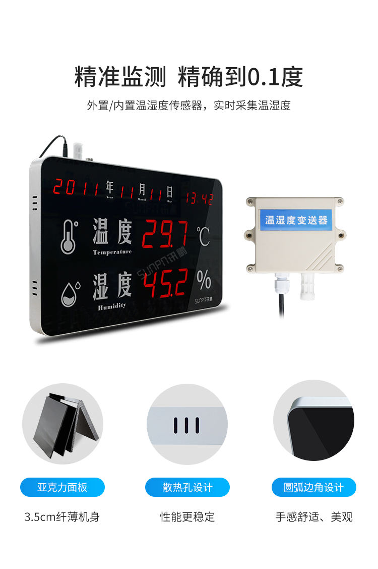 溫濕度顯示屏-產品介紹