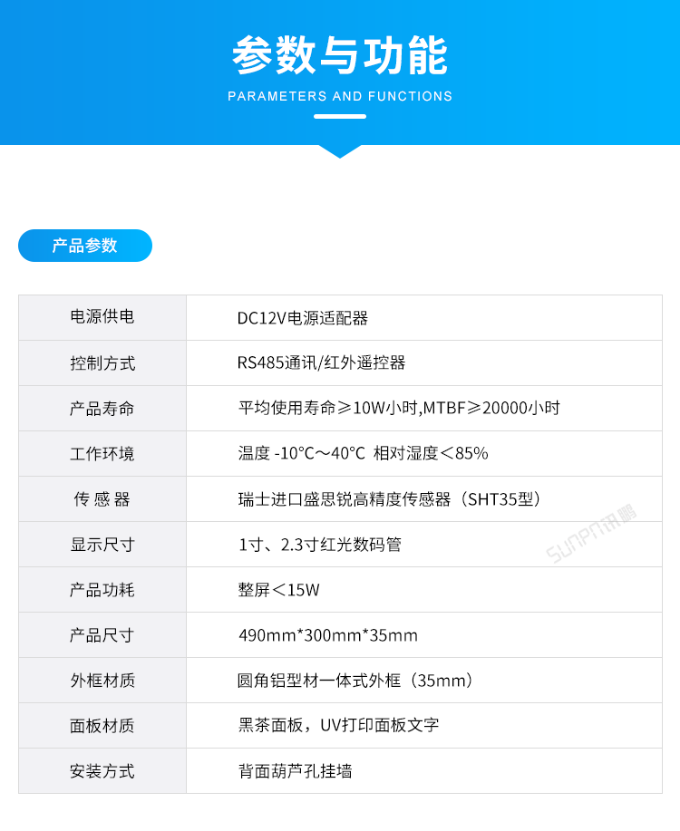 溫濕度顯示屏-產品參數