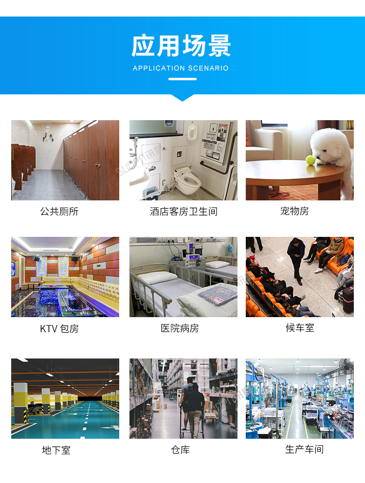 智能廁所除臭殺菌機(jī)-應(yīng)用場景
