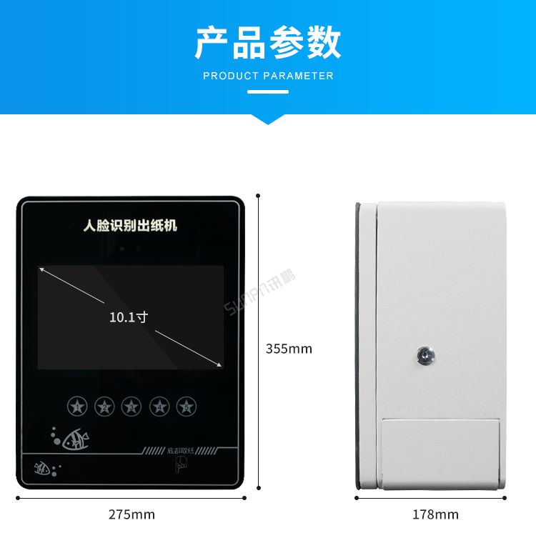 公廁人臉識別取紙機(jī)-參數(shù)說明