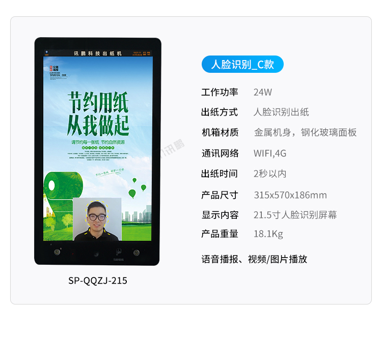 公廁人臉識別取紙機(jī)-多款可選