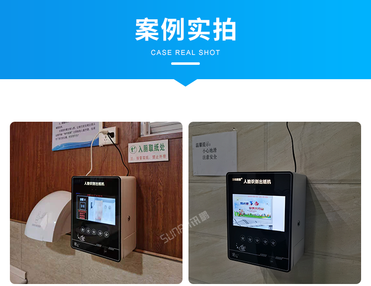 公廁人臉識別取紙機(jī)-案例實(shí)拍