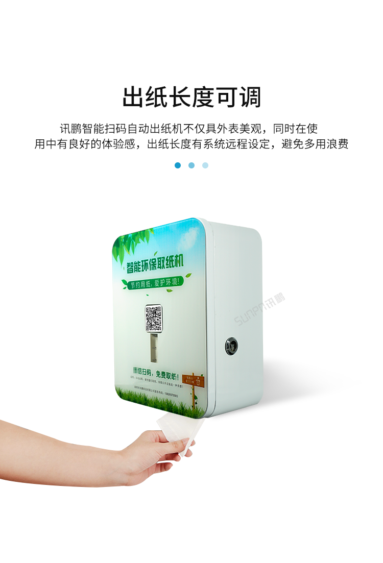 智能掃碼取紙機(jī)-產(chǎn)品介紹