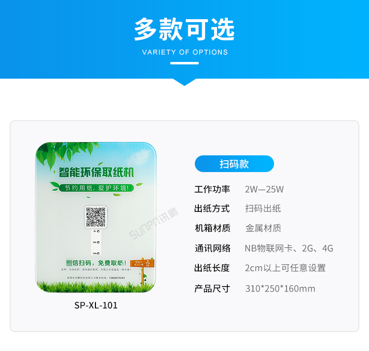 公廁人臉識別取紙機(jī)-多款可選