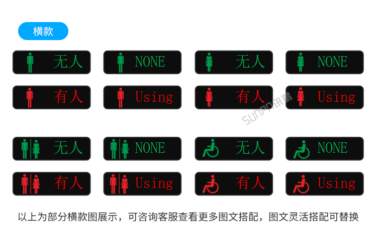 智慧公廁有人無(wú)人顯示屏-多種顯示狀態(tài)
