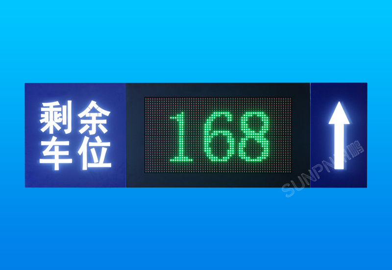 停車場智能車位引導系統(tǒng)解決方案