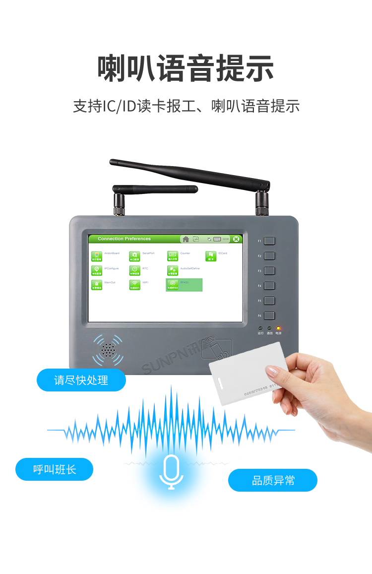 MES工位機-喇叭語音提示 MES工位機-喇叭語音提示