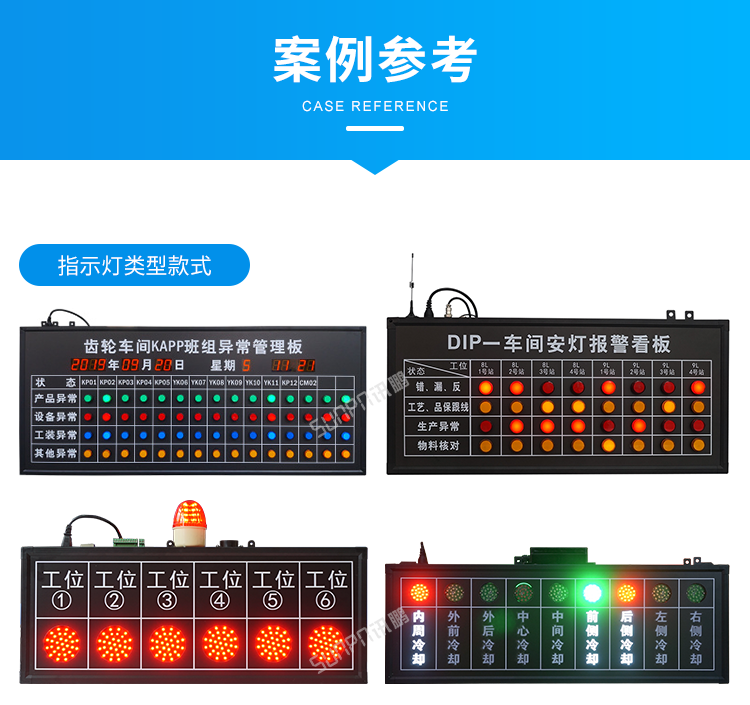 安燈系統-案例參考