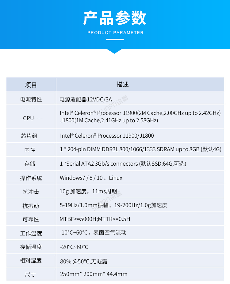 Windows小電腦終端-產品參數