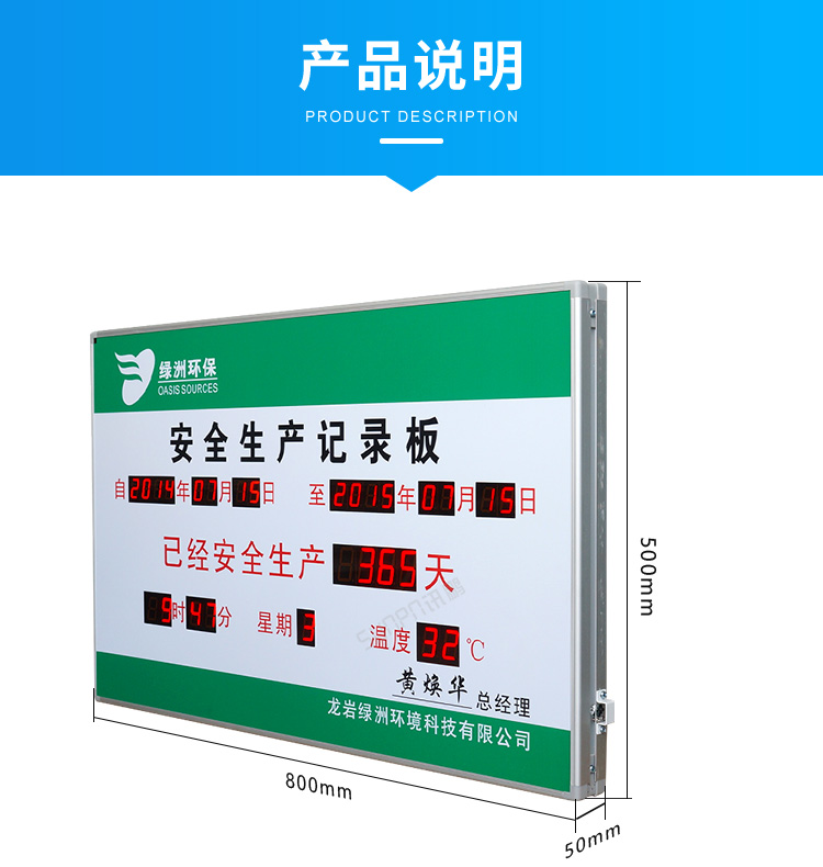 安全運行記錄牌-產(chǎn)品說明 安全運行記錄牌-產(chǎn)品說明