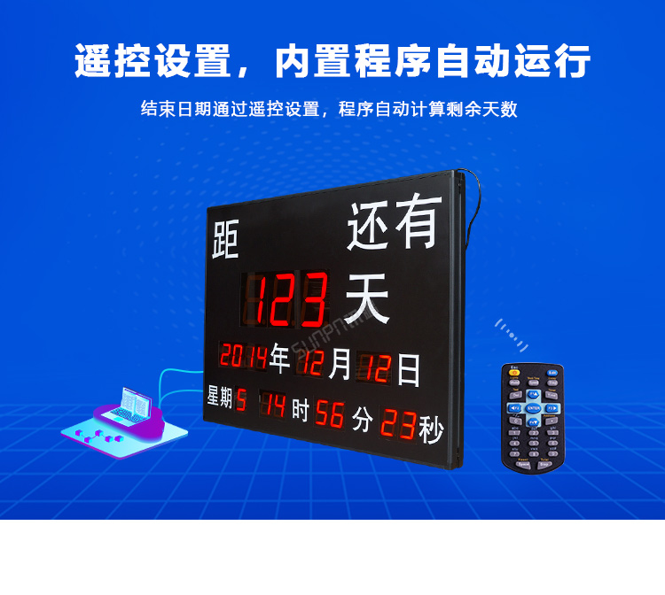 LED天數倒計時牌-產品介紹