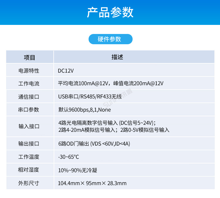 USB數據采集器-產品參數