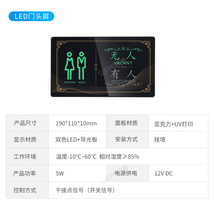 智慧公廁管理系統-硬件解決方案