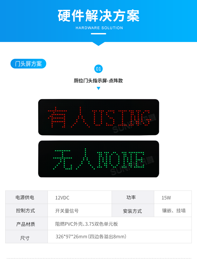智慧公廁管理系統-硬件解決方案