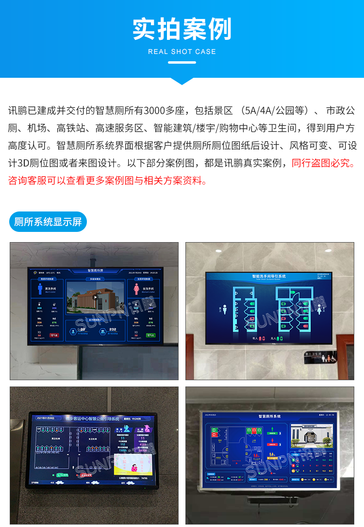 智慧廁所引導系統(tǒng)-現(xiàn)場案例