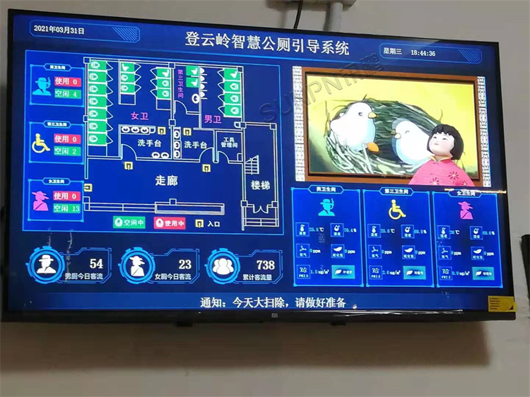 登云嶺智慧公廁引導系統