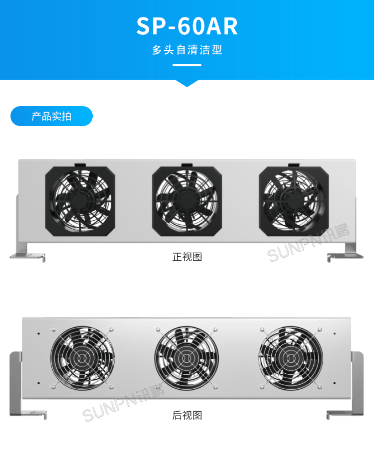 工業(yè)除靜電離子風(fēng)機-SP-60ARC產(chǎn)品實拍 工業(yè)除靜電離子風(fēng)機-SP-60ARC產(chǎn)品實拍