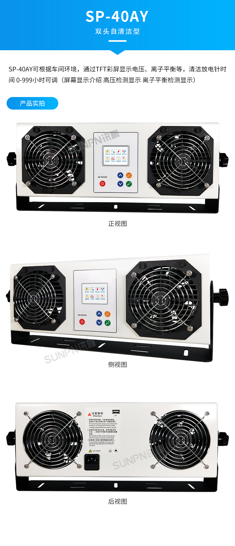 工業智能離子風機-SP-40AR產品實拍