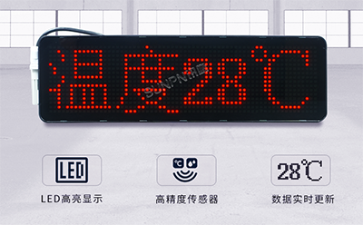 訊鵬溫濕度監控系統