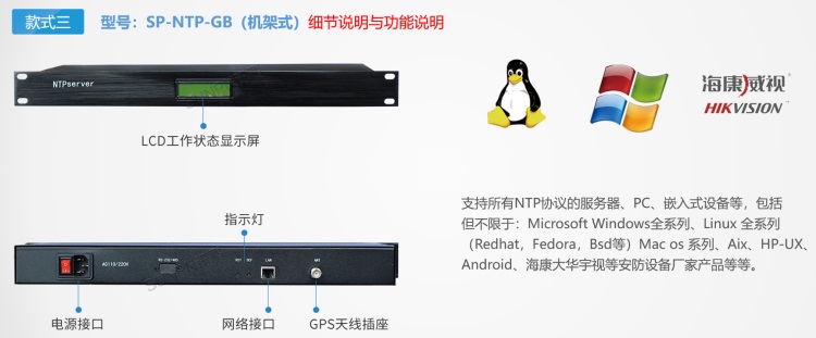 同步時(shí)鐘服務(wù)器介紹-NTP-GB細(xì)節(jié)功能說明 同步時(shí)鐘服務(wù)器介紹-NTP-GB細(xì)節(jié)功能說明