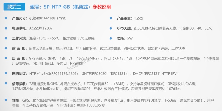 同步時(shí)鐘服務(wù)器介紹-NTP-GB參數(shù)說明 同步時(shí)鐘服務(wù)器介紹-NTP-GB參數(shù)說明