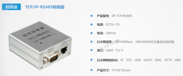 同步時(shí)鐘服務(wù)器介紹-TCP/IP-RS485轉(zhuǎn)換器 同步時(shí)鐘服務(wù)器介紹-TCP/IP-RS485轉(zhuǎn)換器