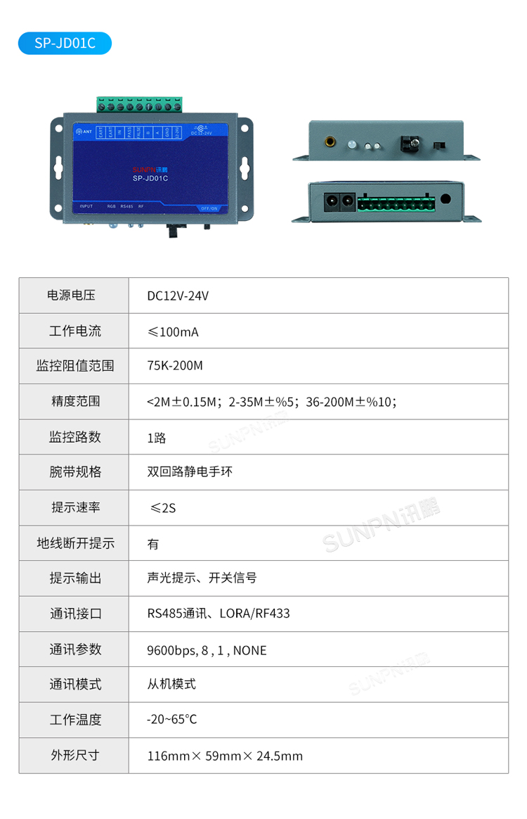 防靜電監控儀參數說明