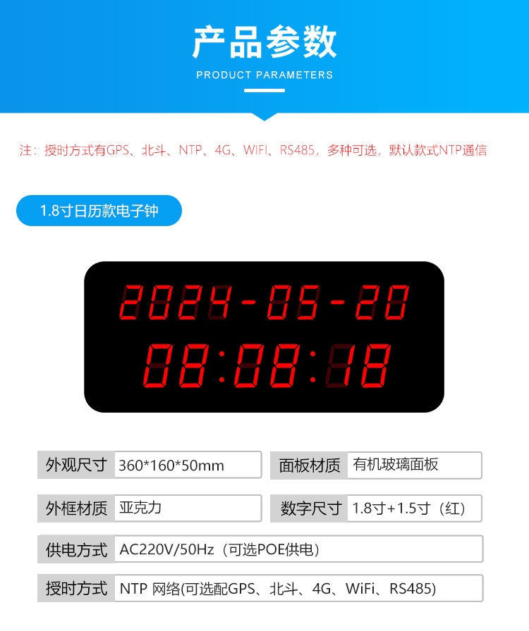 訊鵬科技同步時鐘系統參數說明