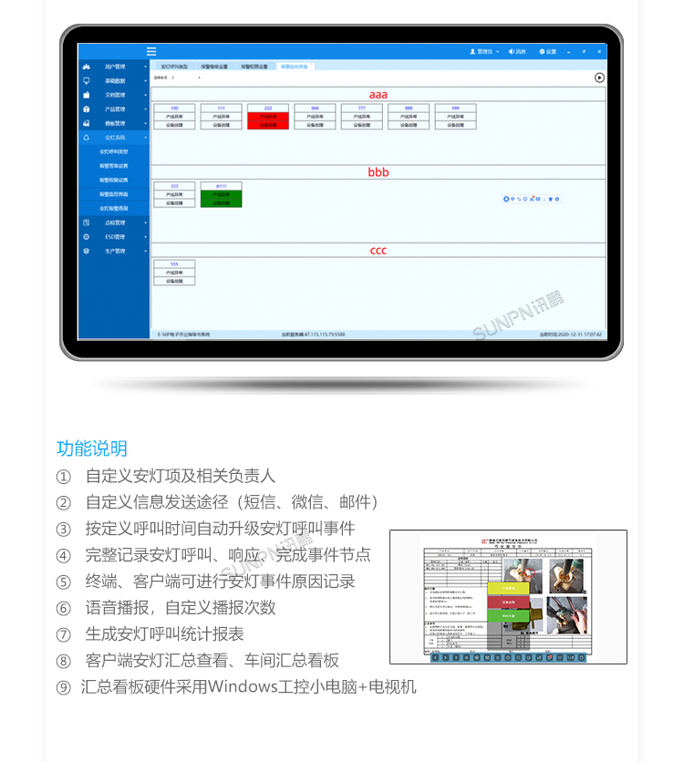 E-SOP電子作業(yè)指導書-系統(tǒng)擴展