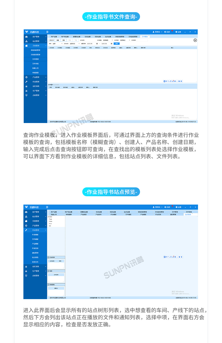E-SOP電子作業(yè)指導書-文檔管理