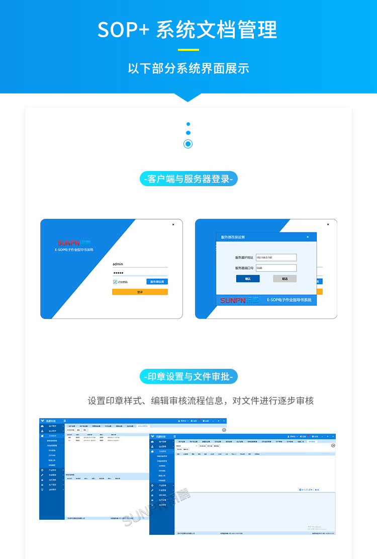 E-SOP電子作業(yè)指導書-文檔管理