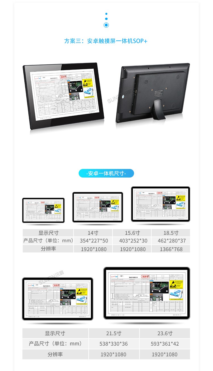 E-SOP電子作業(yè)指導書-硬件介紹