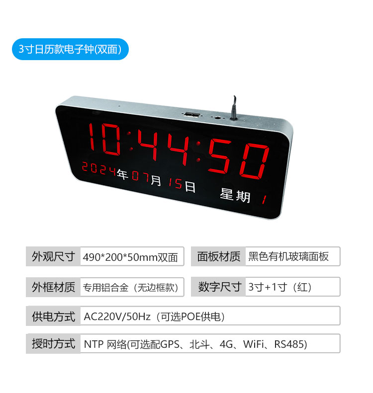 醫(yī)院時(shí)鐘系統(tǒng)-產(chǎn)品參數(shù)