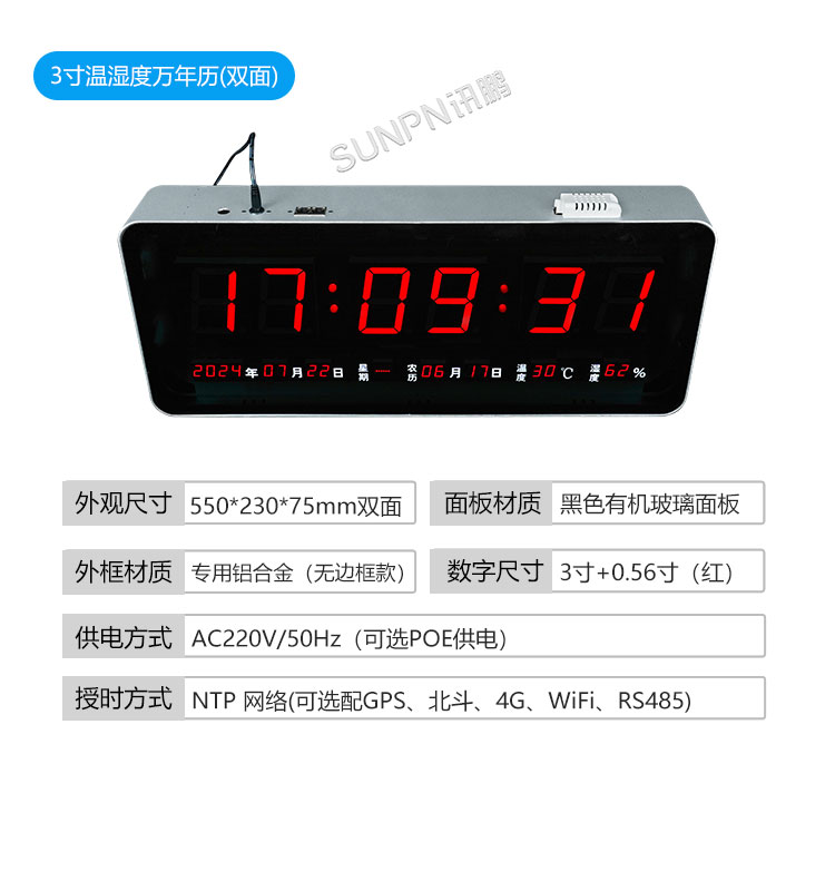 醫(yī)院時(shí)鐘系統(tǒng)-產(chǎn)品參數(shù)