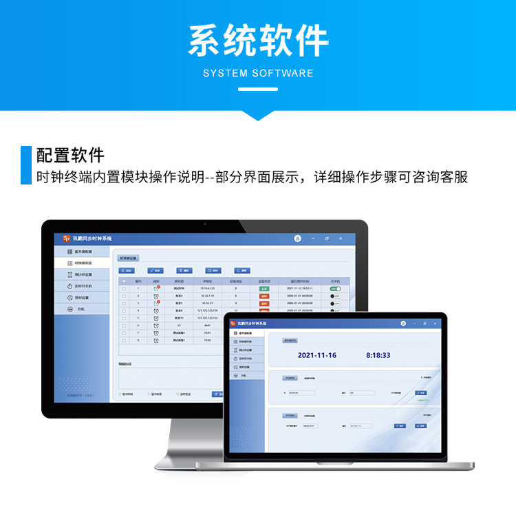 醫(yī)院時(shí)鐘系統(tǒng)-系統(tǒng)軟件
