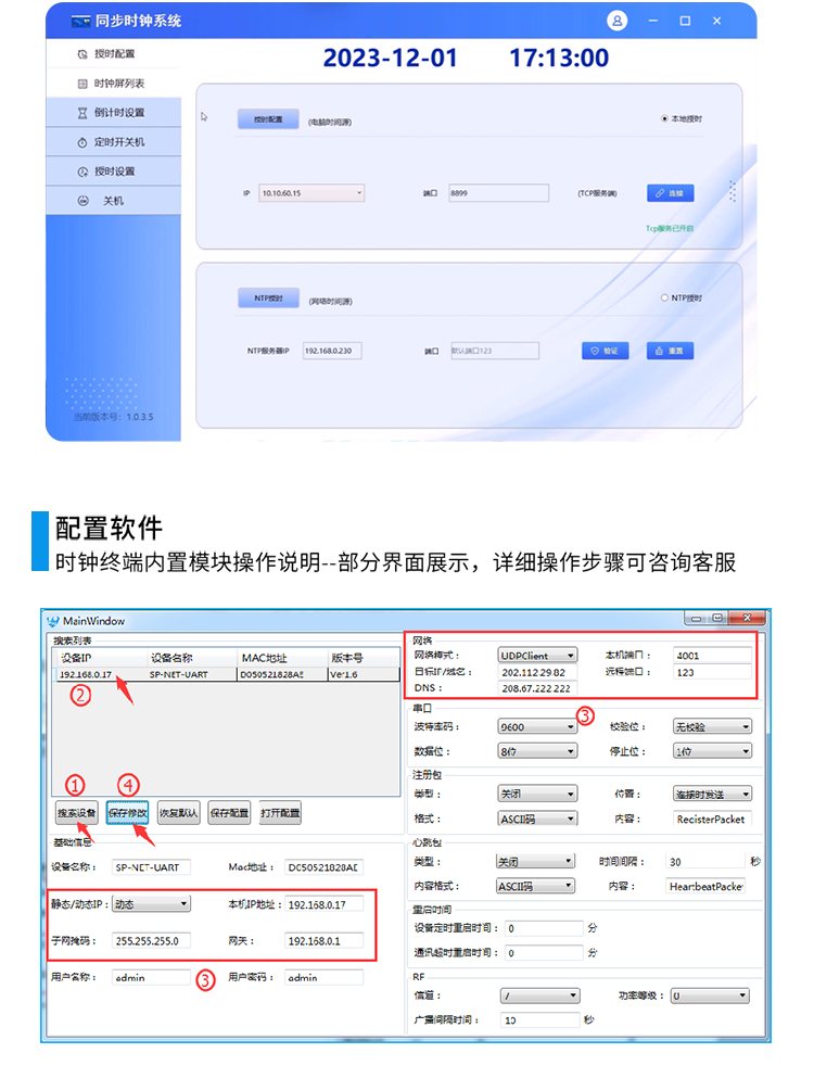 醫(yī)院時(shí)鐘系統(tǒng)-系統(tǒng)軟件
