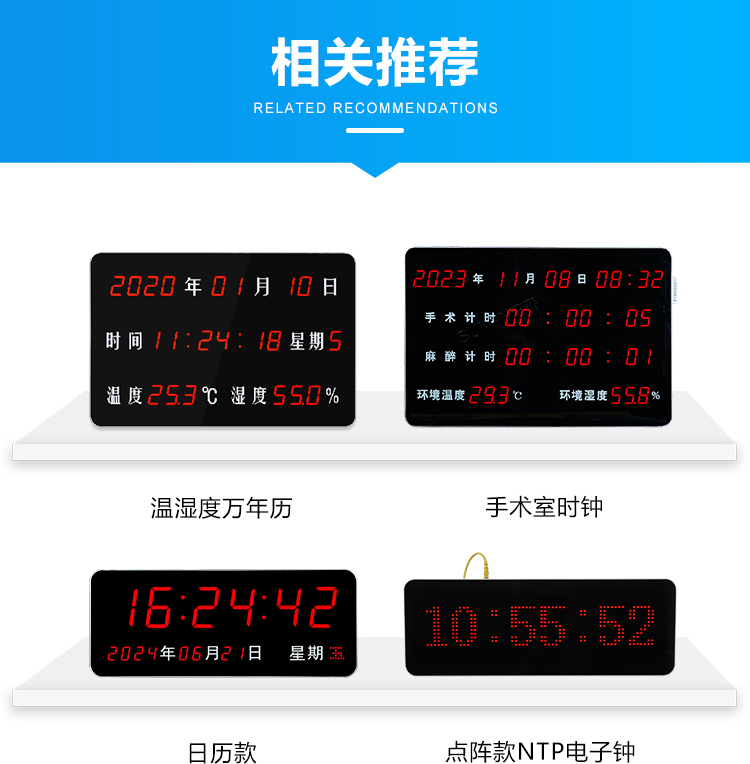 醫(yī)院時(shí)鐘系統(tǒng)-相關(guān)推薦