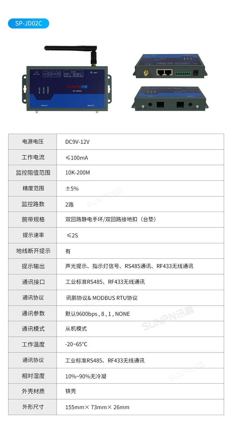 防靜電監(jiān)控儀參數(shù)