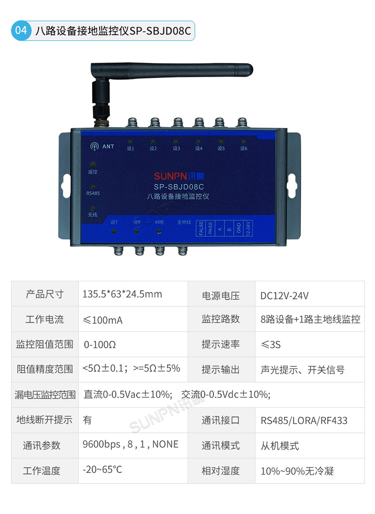 設備靜電監控儀參數說明