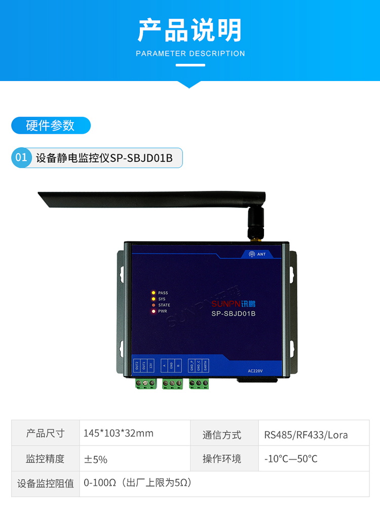 設備靜電監控儀參數說明