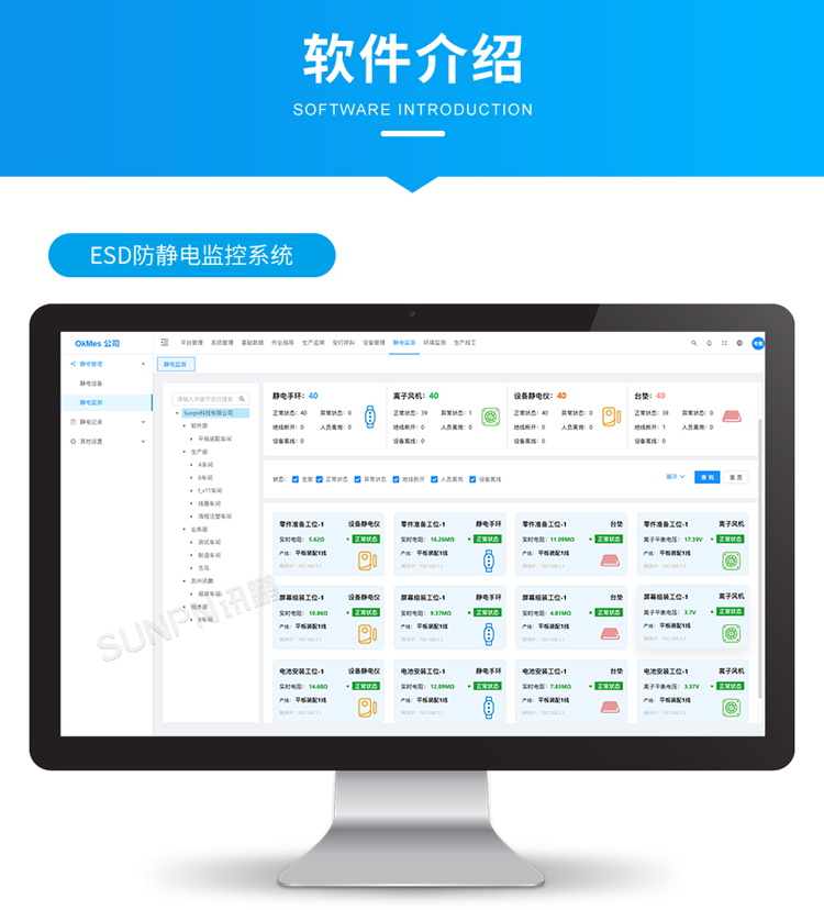防靜電監控系統軟件介紹